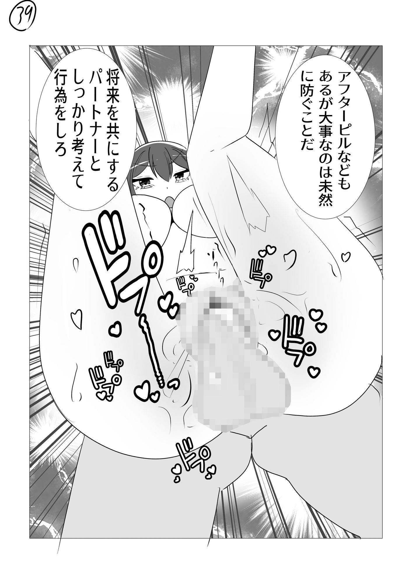 性行為以外「至極」普通な世界 - サンプル画像 9