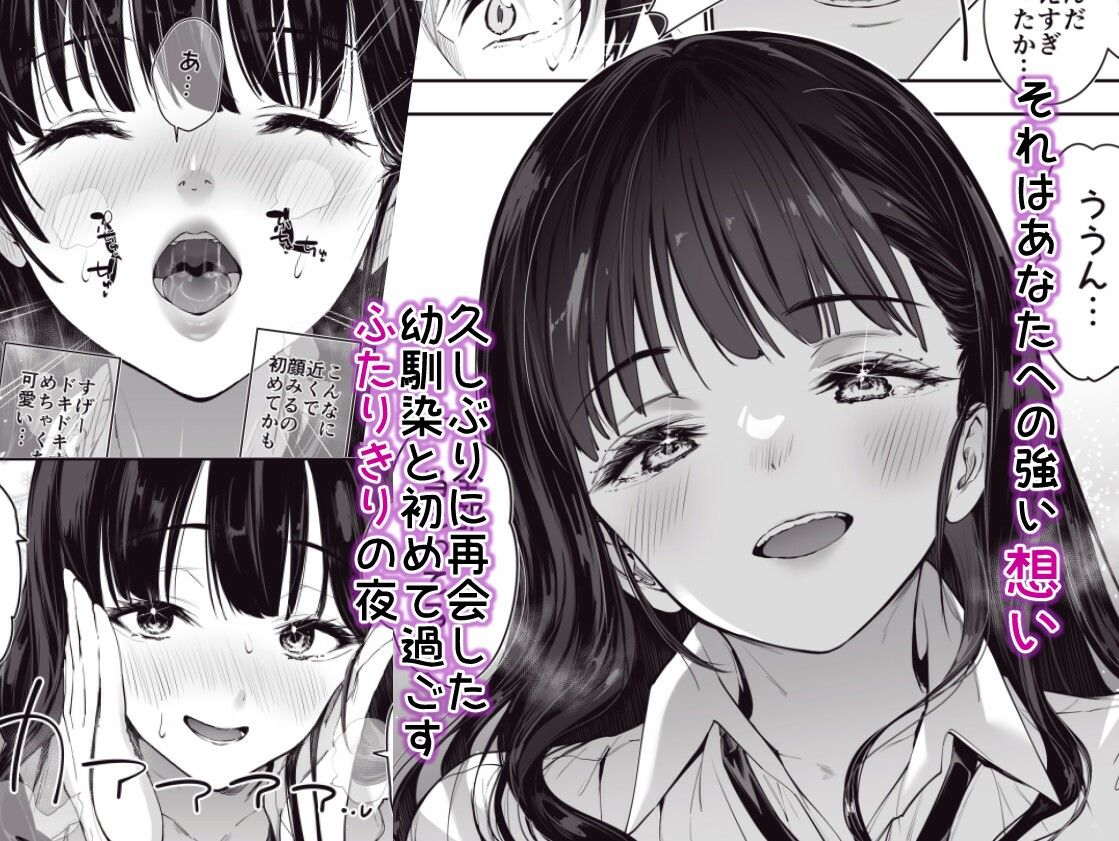 ピュアでデッかい爆乳ギャルの幼馴染にとろあま発情Hで喰い尽くされる話 - サンプル画像 3