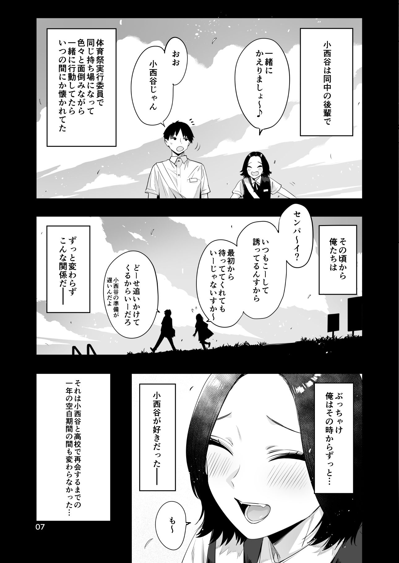 小西谷しよりと大岡センパイ  ないものねだりの両片想い - サンプル画像 5