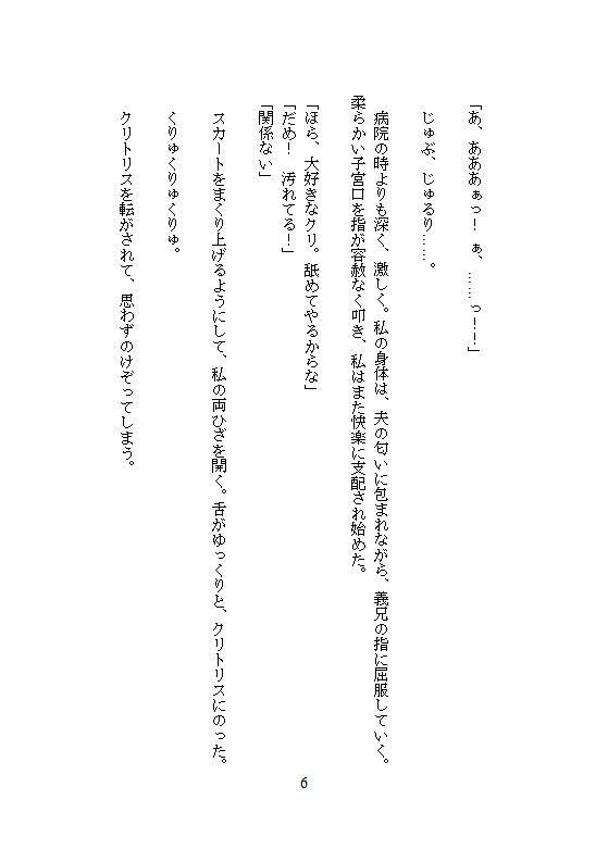 夫のそばでクリを？かれ病室の裏でじゅぷじゅぷ絶頂、愛の巣で義兄のデカおちんぽに子宮をドチュ突き汚染、この種の方が孕みやすいとメス堕ちする - サンプル画像 3