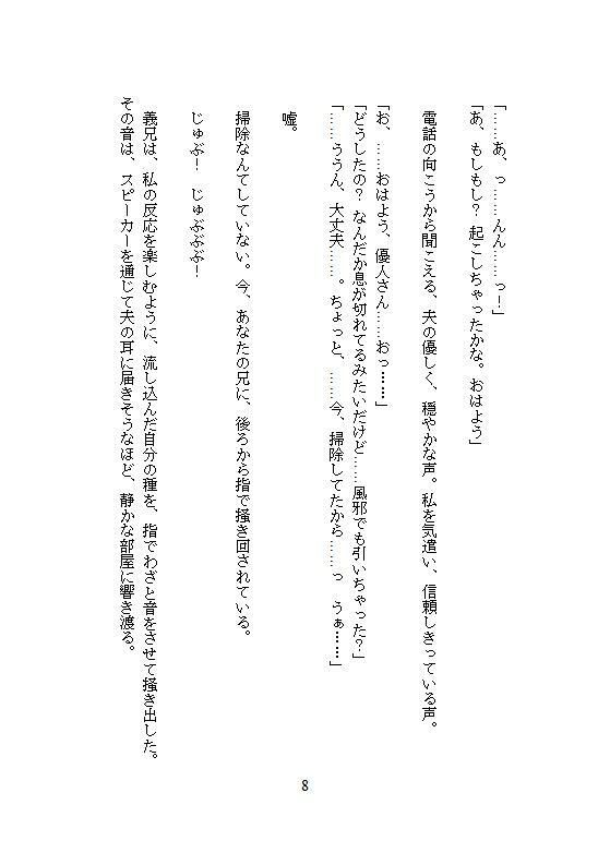 夫のそばでクリを？かれ病室の裏でじゅぷじゅぷ絶頂、愛の巣で義兄のデカおちんぽに子宮をドチュ突き汚染、この種の方が孕みやすいとメス堕ちする - サンプル画像 5