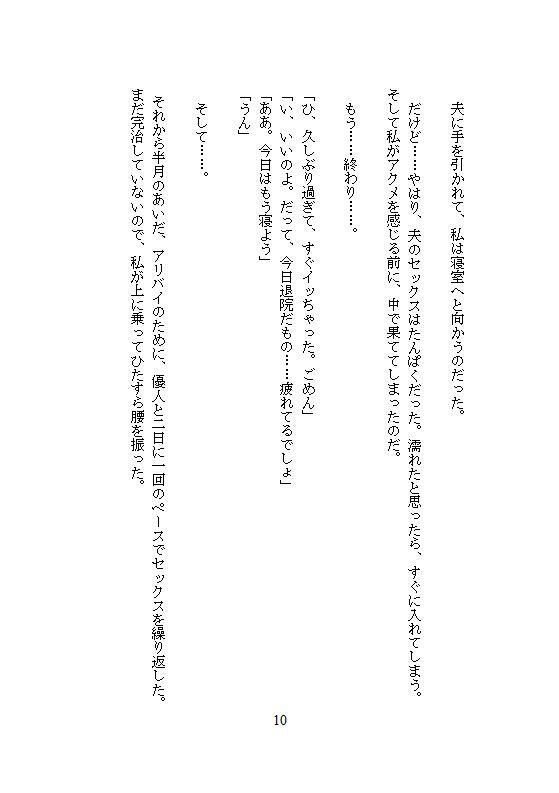 夫のそばでクリを？かれ病室の裏でじゅぷじゅぷ絶頂、愛の巣で義兄のデカおちんぽに子宮をドチュ突き汚染、この種の方が孕みやすいとメス堕ちする - サンプル画像 7
