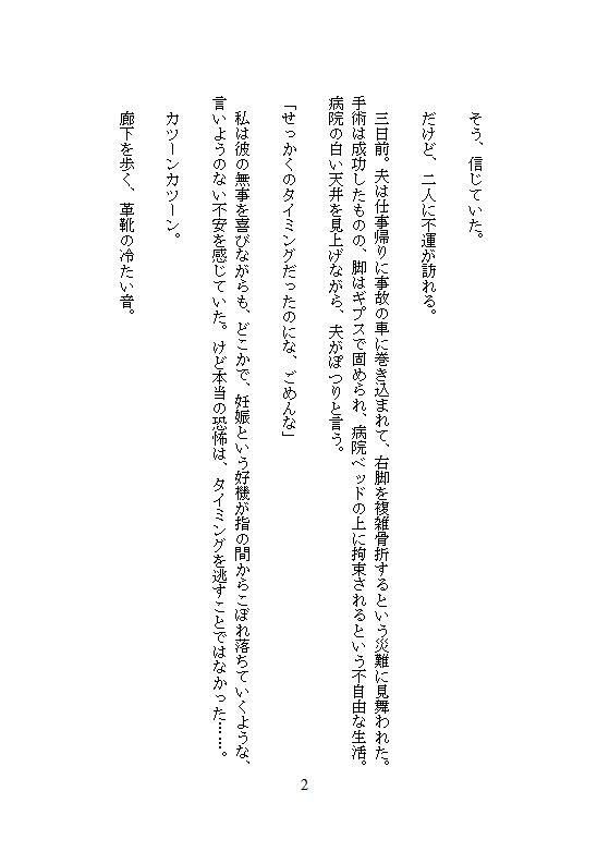 夫のそばでクリを？かれ病室の裏でじゅぷじゅぷ絶頂、愛の巣で義兄のデカおちんぽに子宮をドチュ突き汚染、この種の方が孕みやすいとメス堕ちする - サンプル画像 9