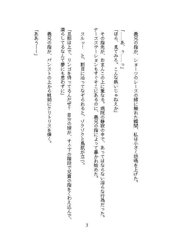 夫のそばでクリを？かれ病室の裏でじゅぷじゅぷ絶頂、愛の巣で義兄のデカおちんぽに子宮をドチュ突き汚染、この種の方が孕みやすいとメス堕ちする - サンプル画像 10