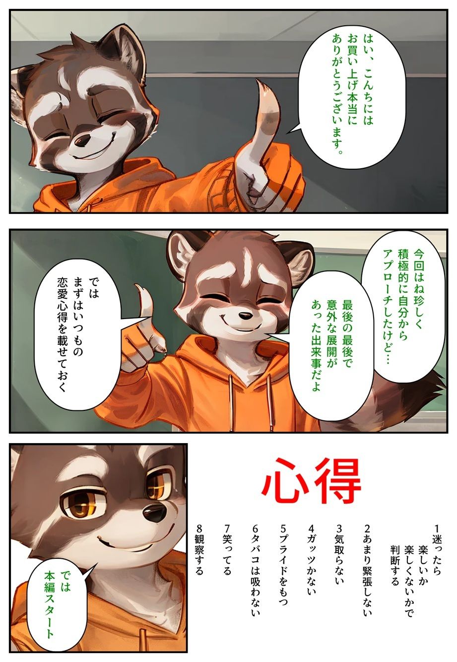 モテるために必要な事を俺が教えてやる 俺はこれで… ブサメンの俺がイケメンを泣かして改心させた話 - サンプル画像 2