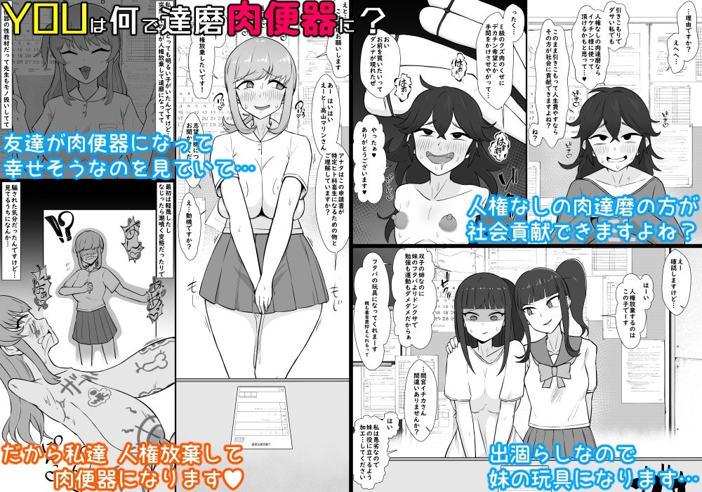 YOUは何で達磨肉便器に？2-自ら人権放棄する女達- - サンプル画像 1