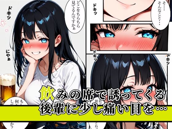 誘惑してくる後輩に生ハメセックスしてみた - サンプル画像 1