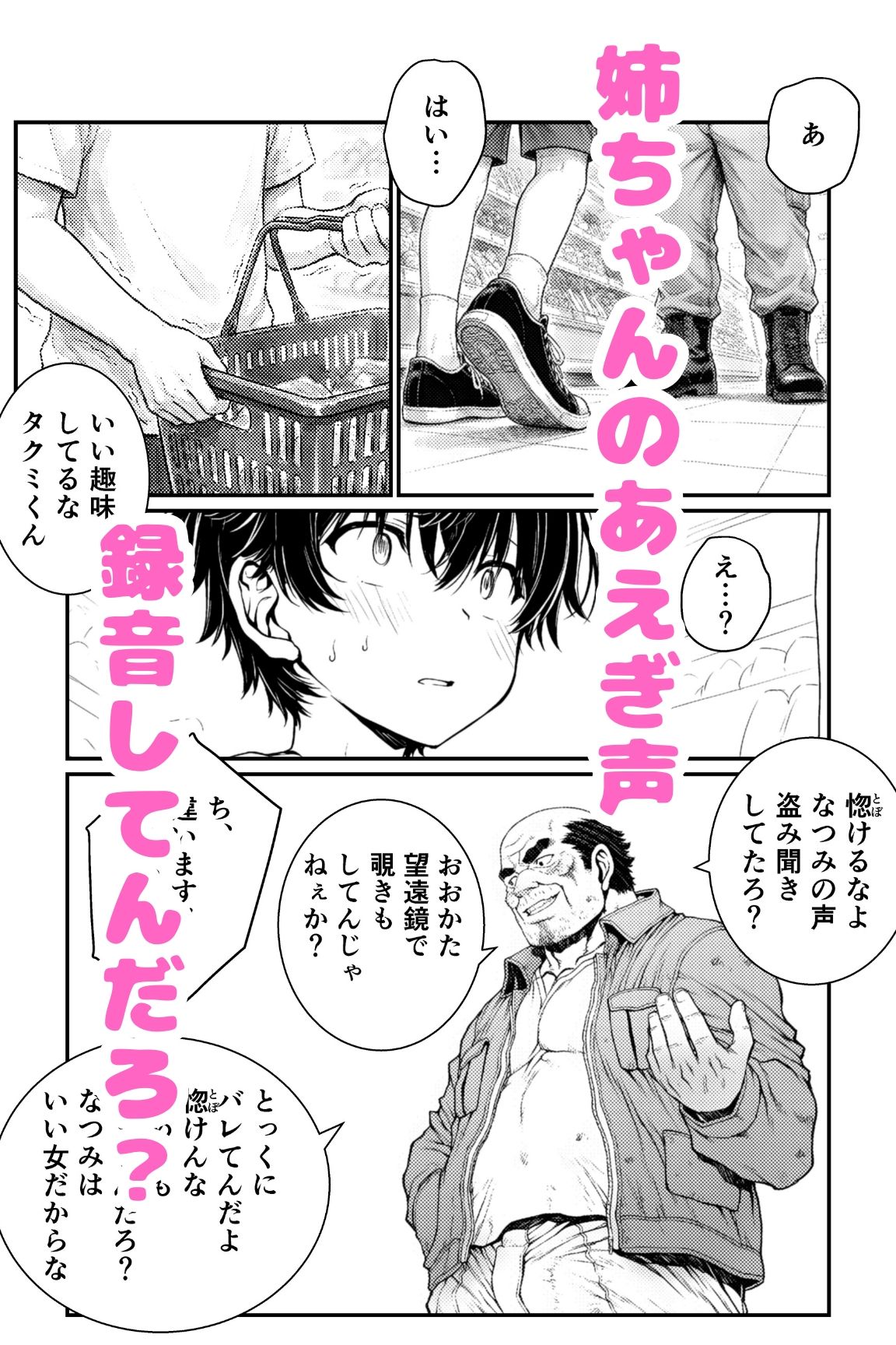 団地の通い妻なつみ姉さん2  〜姉弟・背徳の契約〜【総78P/実姉/覗きバレ/強●参加/視線合わせ中出し/近親NTR】 - サンプル画像 3