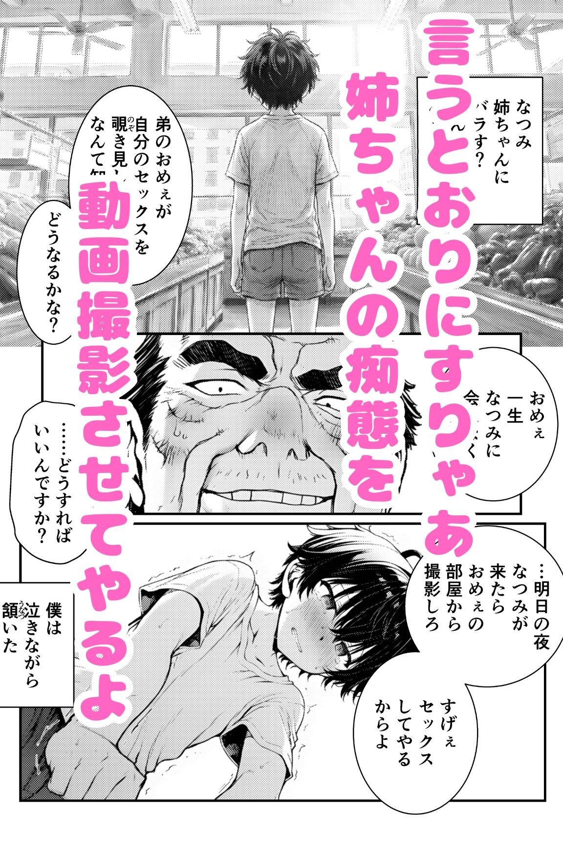 団地の通い妻なつみ姉さん2  〜姉弟・背徳の契約〜【総78P/実姉/覗きバレ/強●参加/視線合わせ中出し/近親NTR】 - サンプル画像 4