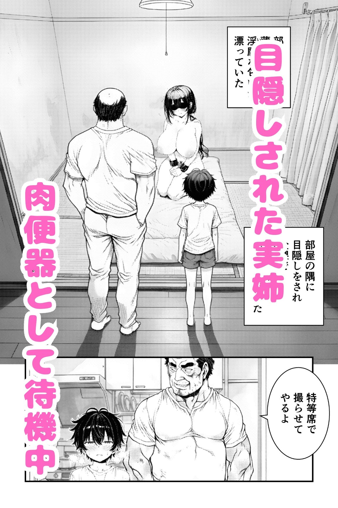 団地の通い妻なつみ姉さん2  〜姉弟・背徳の契約〜【総78P/実姉/覗きバレ/強●参加/視線合わせ中出し/近親NTR】 - サンプル画像 6