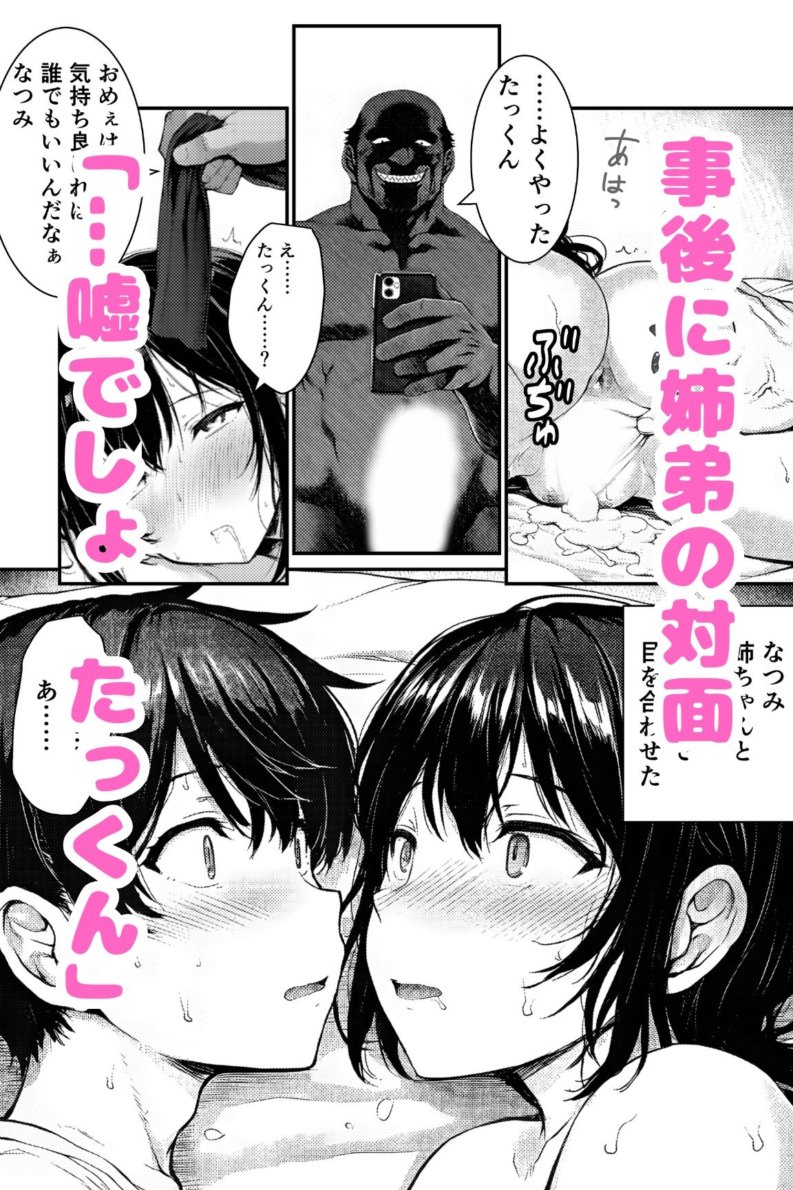 団地の通い妻なつみ姉さん2  〜姉弟・背徳の契約〜【総78P/実姉/覗きバレ/強●参加/視線合わせ中出し/近親NTR】 - サンプル画像 10