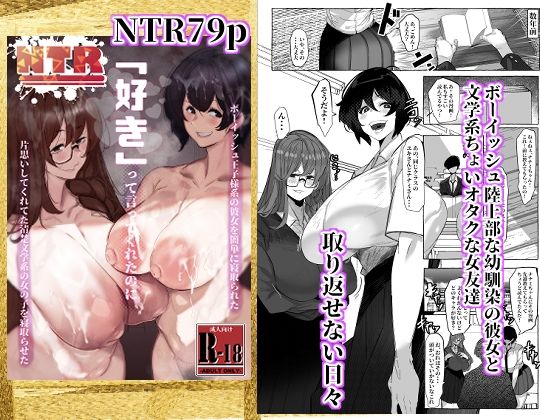 【総集編】ふつうのおんなのこ2【NTR，BSS，etc】 - サンプル画像 4