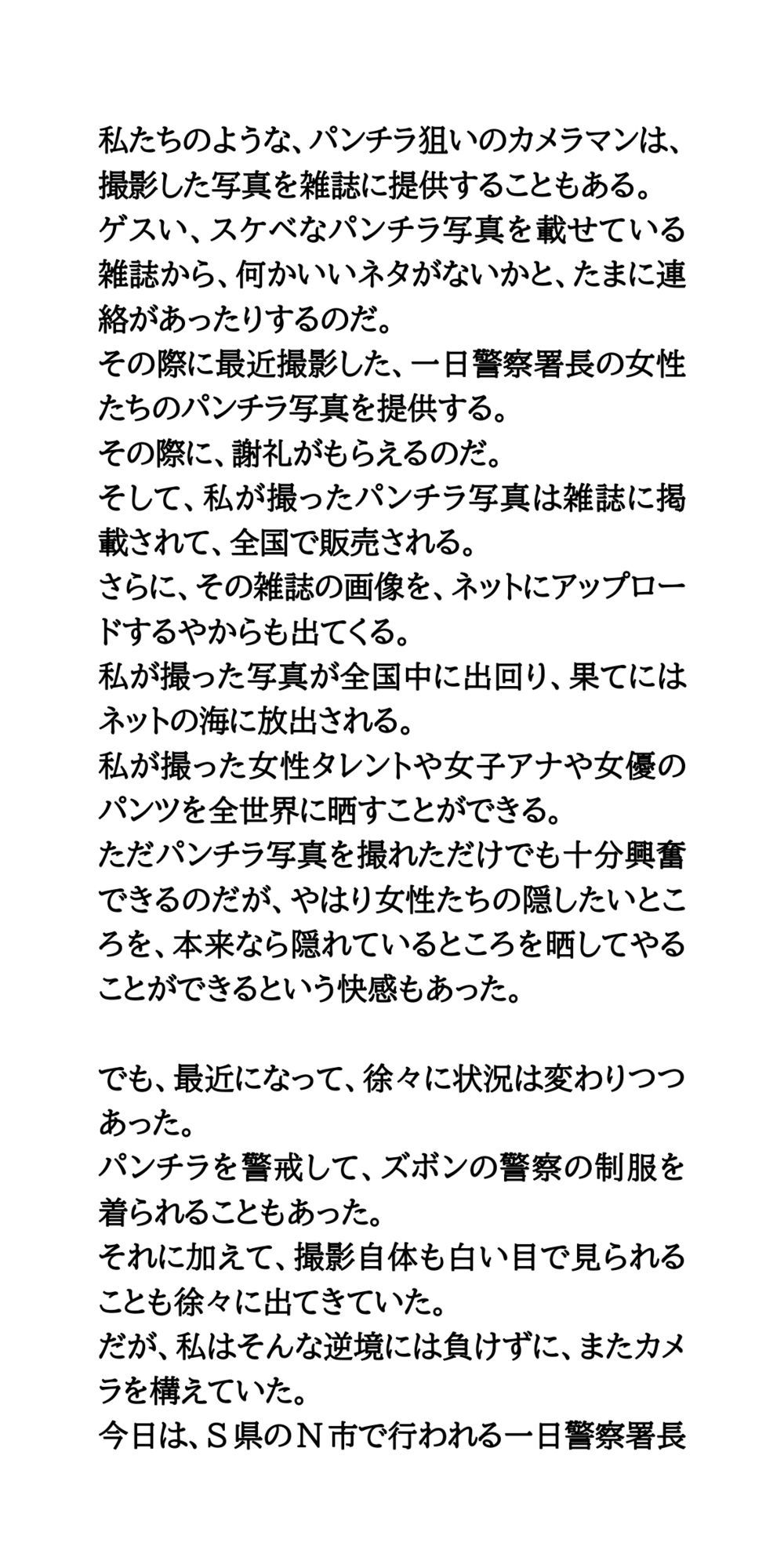 一日警察署長の女性タレントが、しゃがみパンモロを撮影される - サンプル画像 2