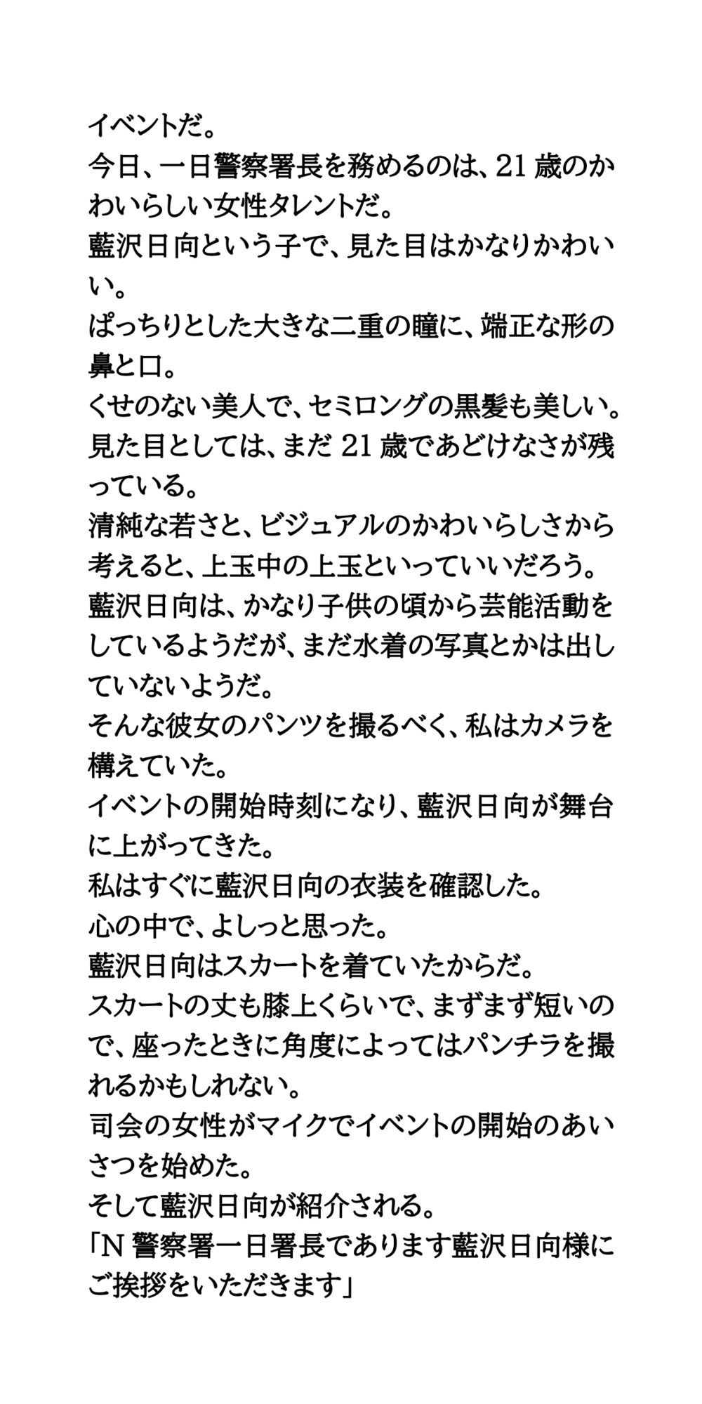 一日警察署長の女性タレントが、しゃがみパンモロを撮影される - サンプル画像 3