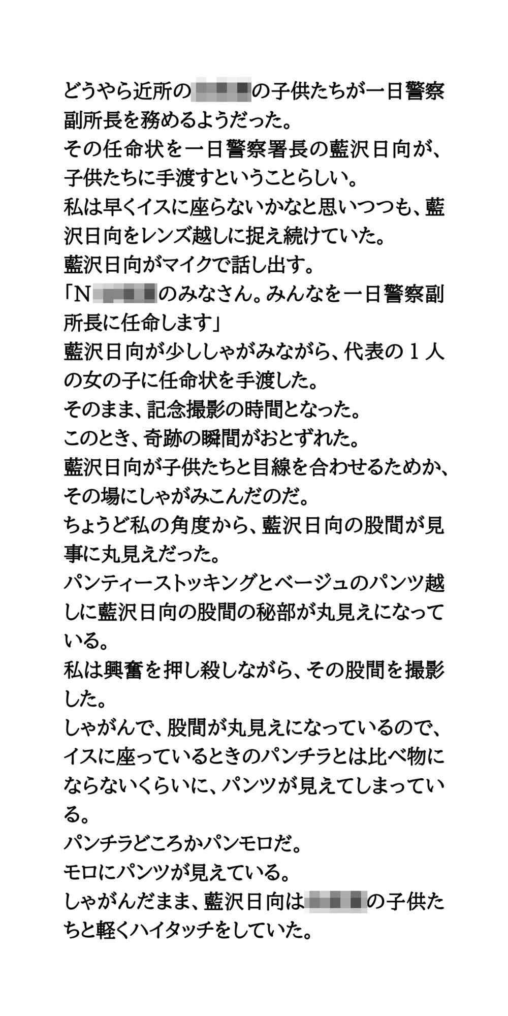 一日警察署長の女性タレントが、しゃがみパンモロを撮影される - サンプル画像 5