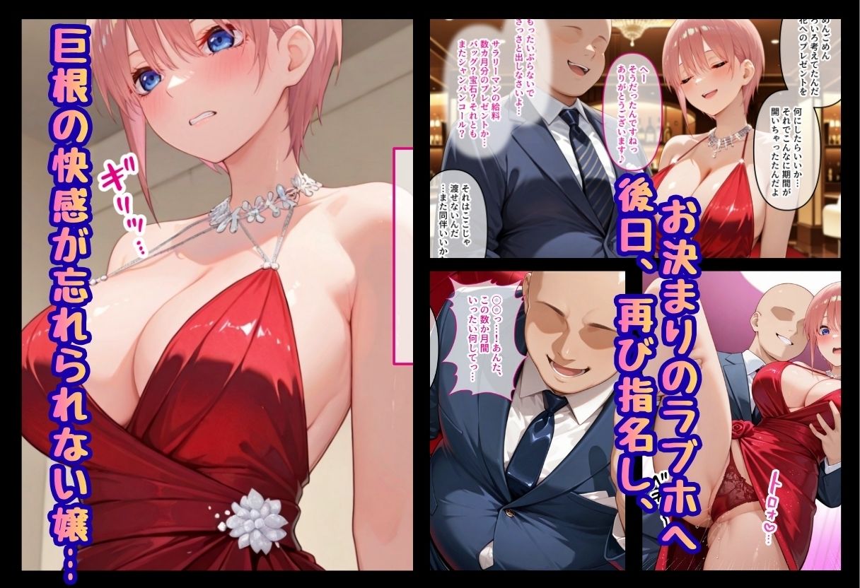 巨根依存症になったキャバ嬢 〜お高い女をハメまくって無料ペットにする〜  中〇一花編 - サンプル画像 4