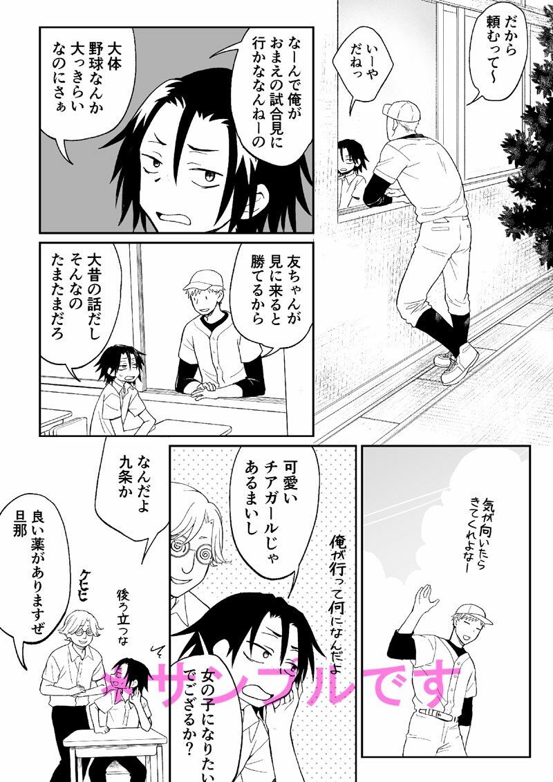 チアガールにTSして野球部員の親友とセックス - サンプル画像 1