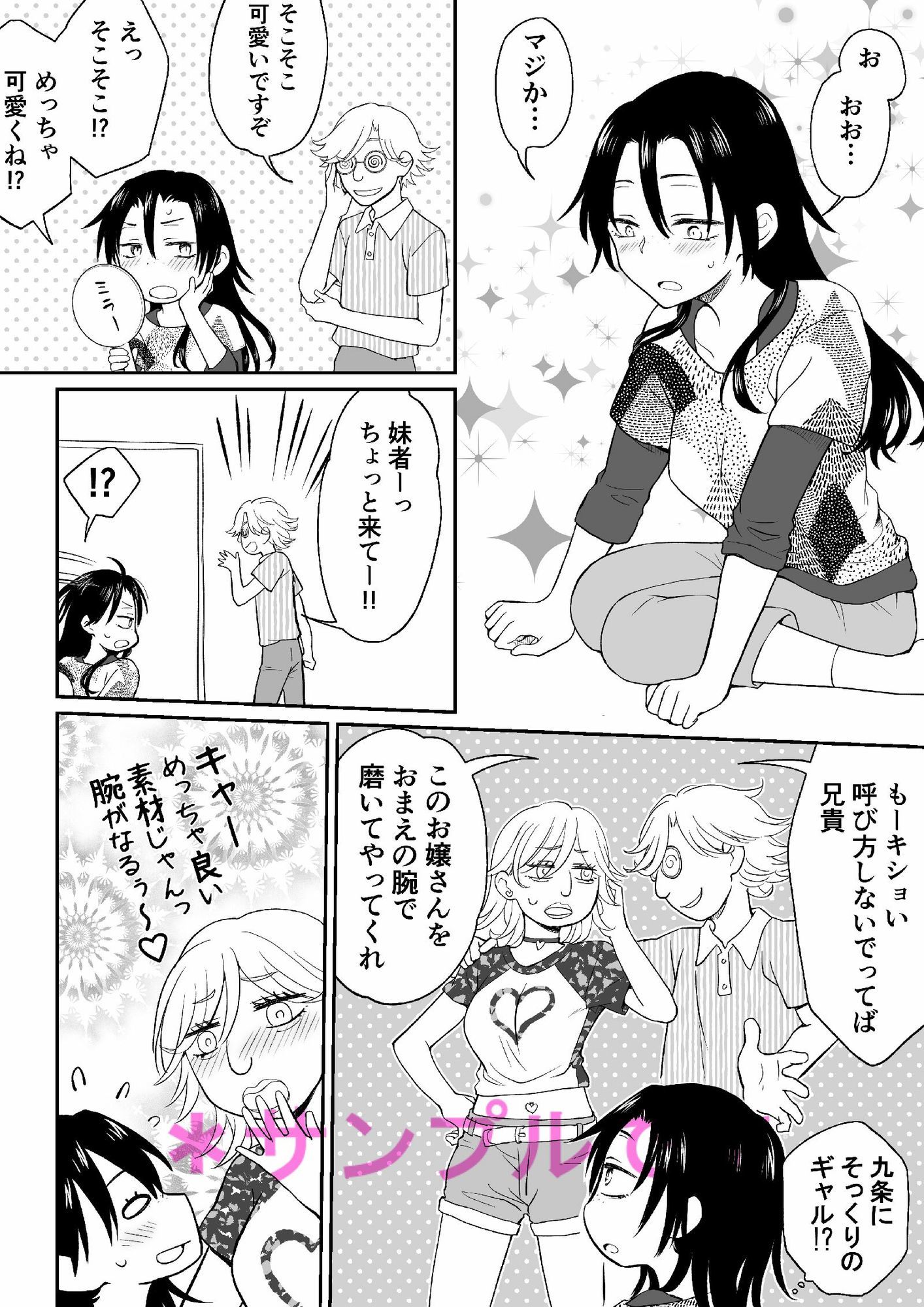 チアガールにTSして野球部員の親友とセックス - サンプル画像 2