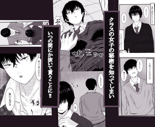 目つきの悪いクラスメイトに抜いて貰う話 - サンプル画像 1