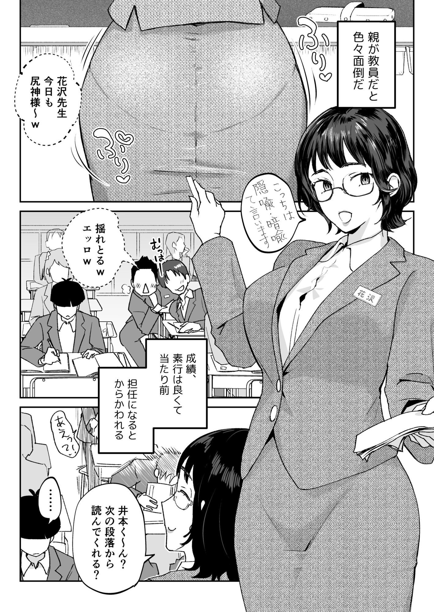 ママなんか先生のくせに - サンプル画像 2
