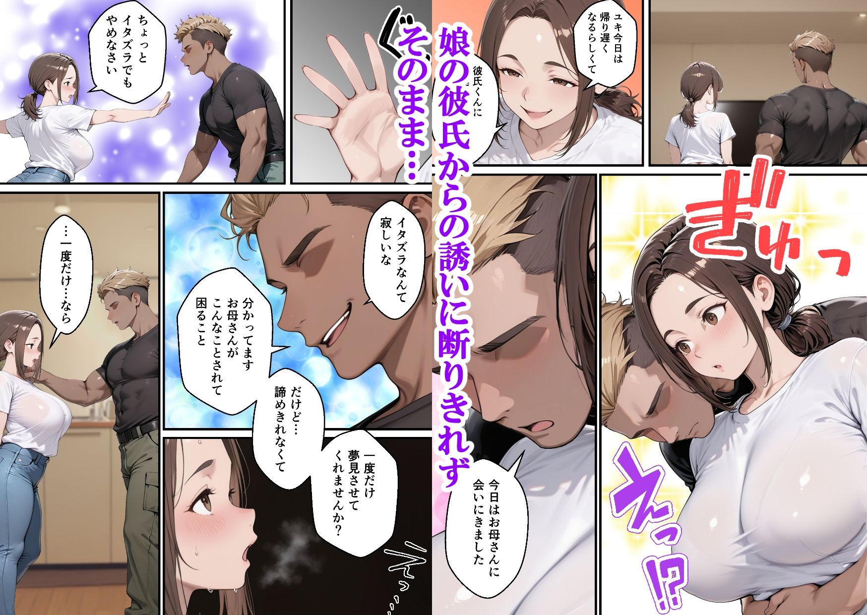 元コスプレイヤーの母親が娘の彼氏と10年ぶりの禁断セックス - サンプル画像 3