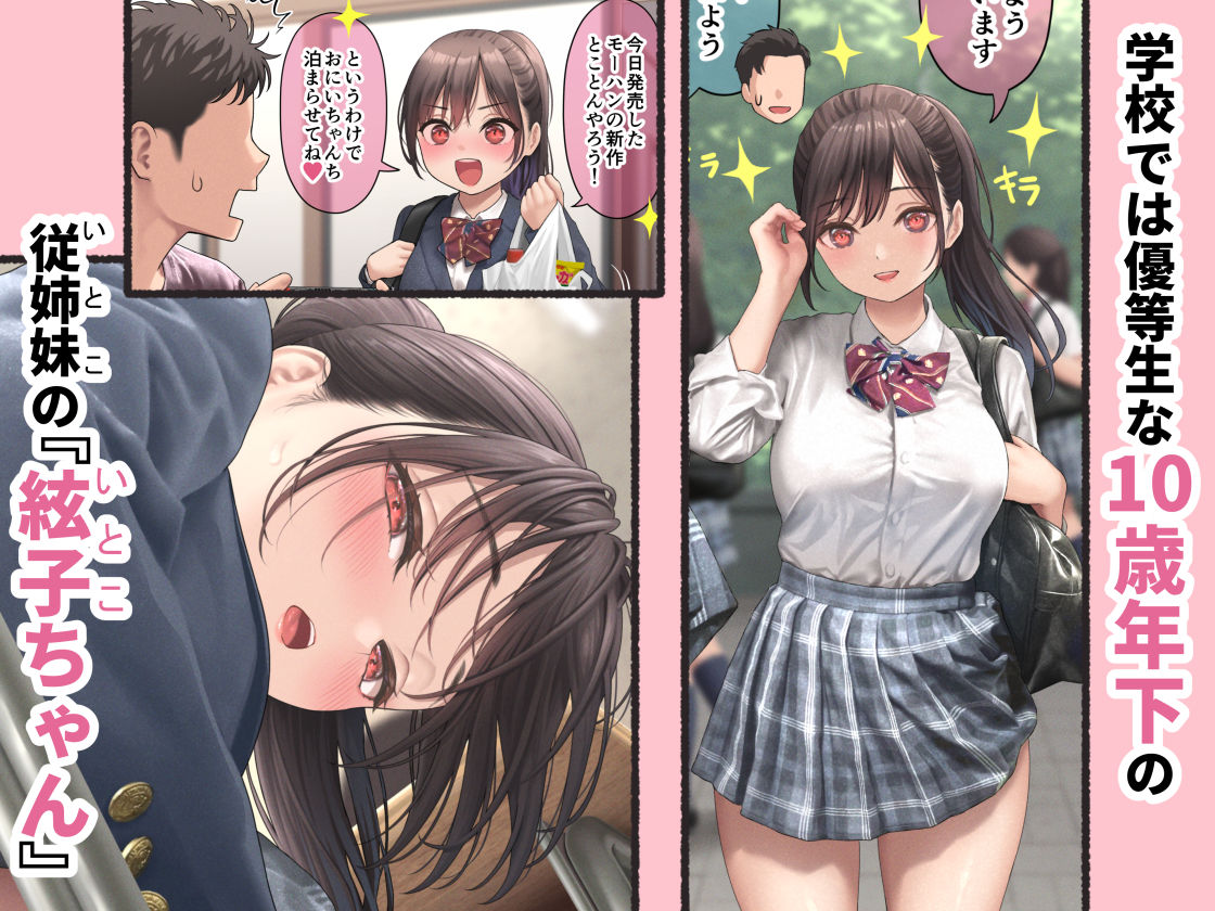 ぐいぐいくる10歳年下のいとこちゃん。 - サンプル画像 2