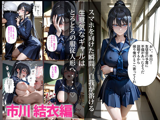 催〇アプリで性指導4〜生徒会編〜 - サンプル画像 2