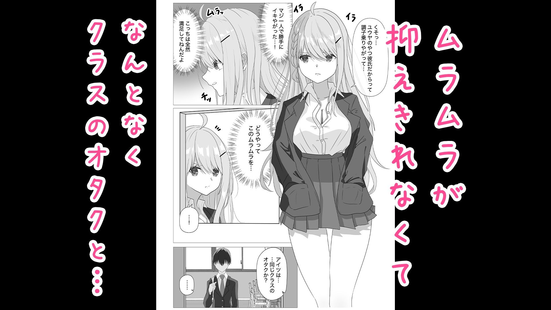 欲求不満ギャルはオタクのデカチンでイキ狂う - サンプル画像 2