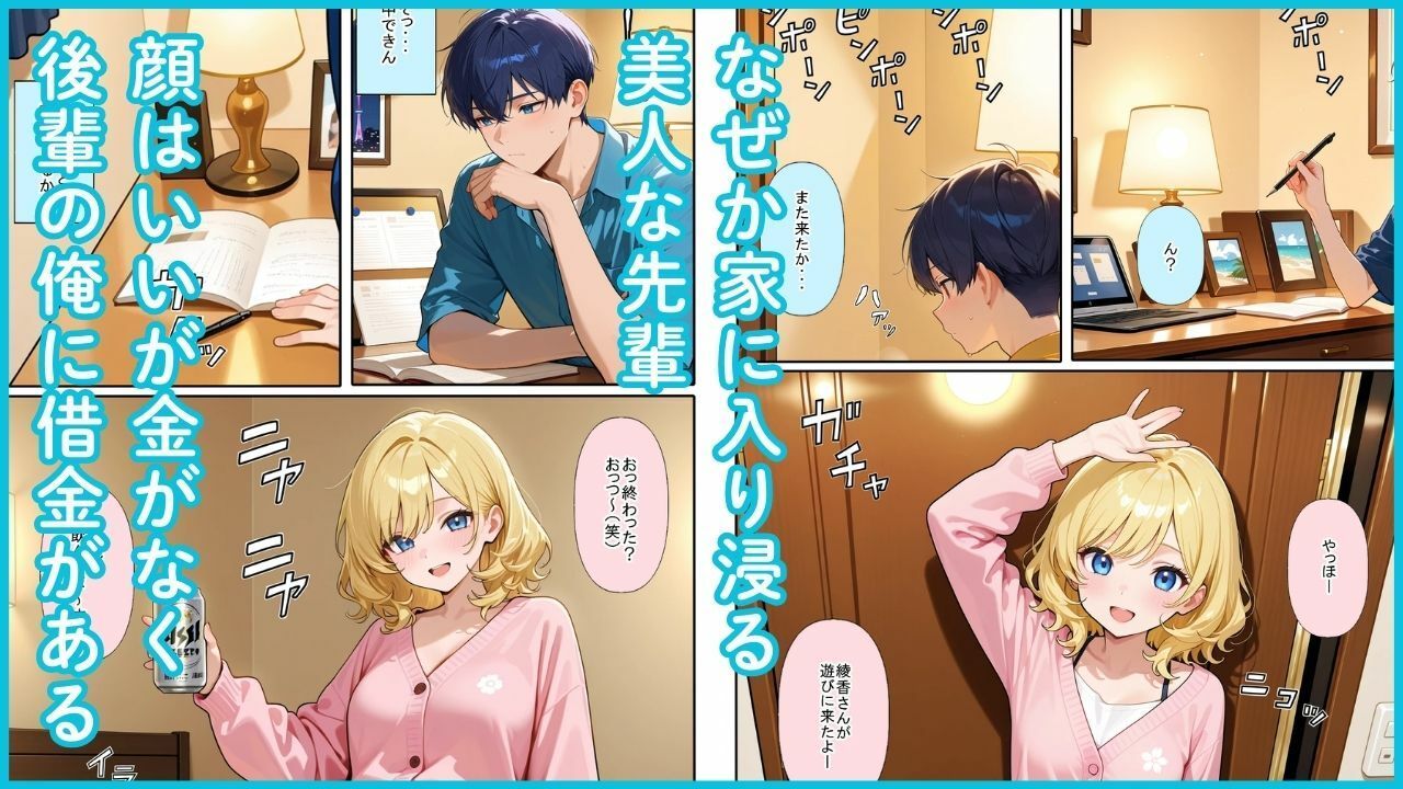 美人でお金にルーズな先輩 - サンプル画像 1