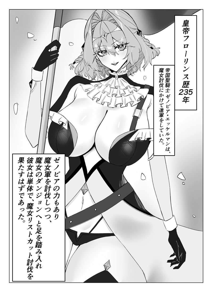 とある魔女の身体泥棒 聖騎士編 - サンプル画像 1