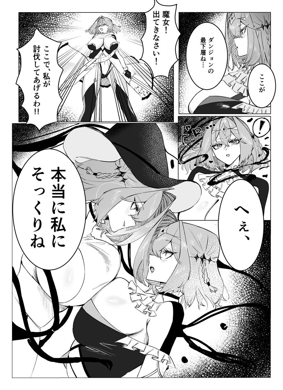 とある魔女の身体泥棒 聖騎士編 - サンプル画像 2