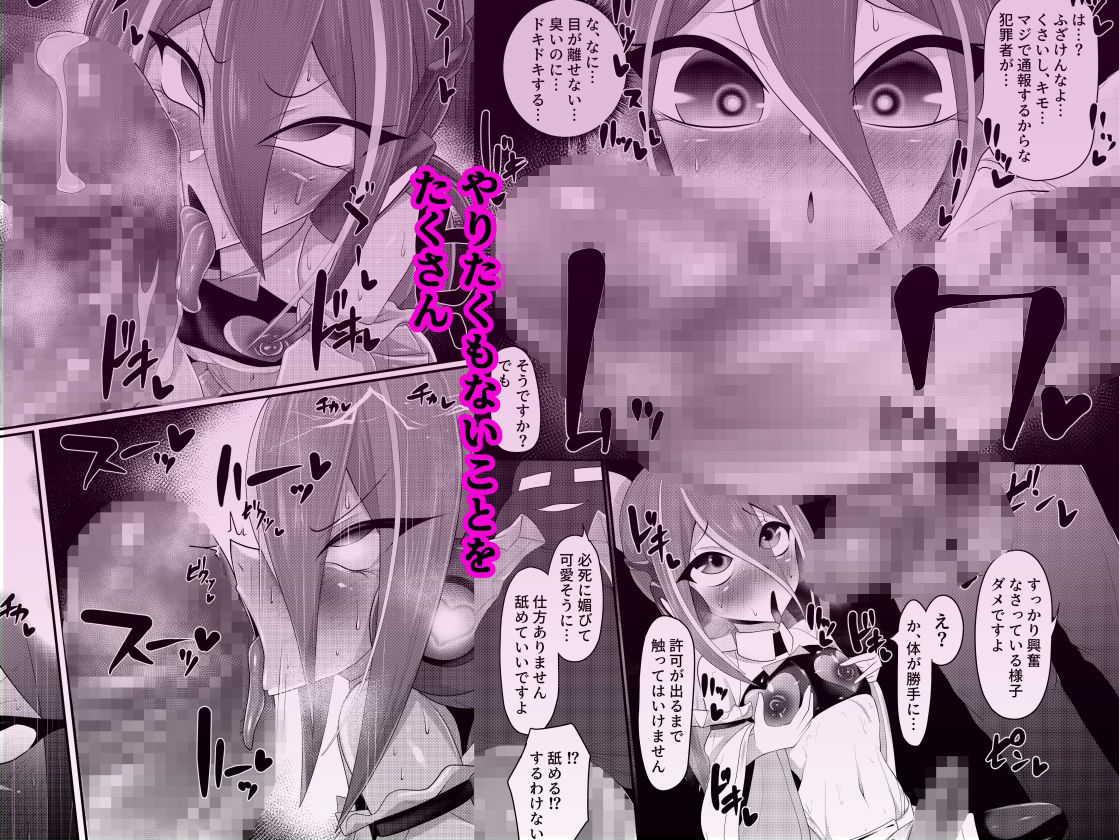 （メス）ホモ化催●洗脳  ノンケ男の娘とキモ♂汚ち〇ぽズ - サンプル画像 3