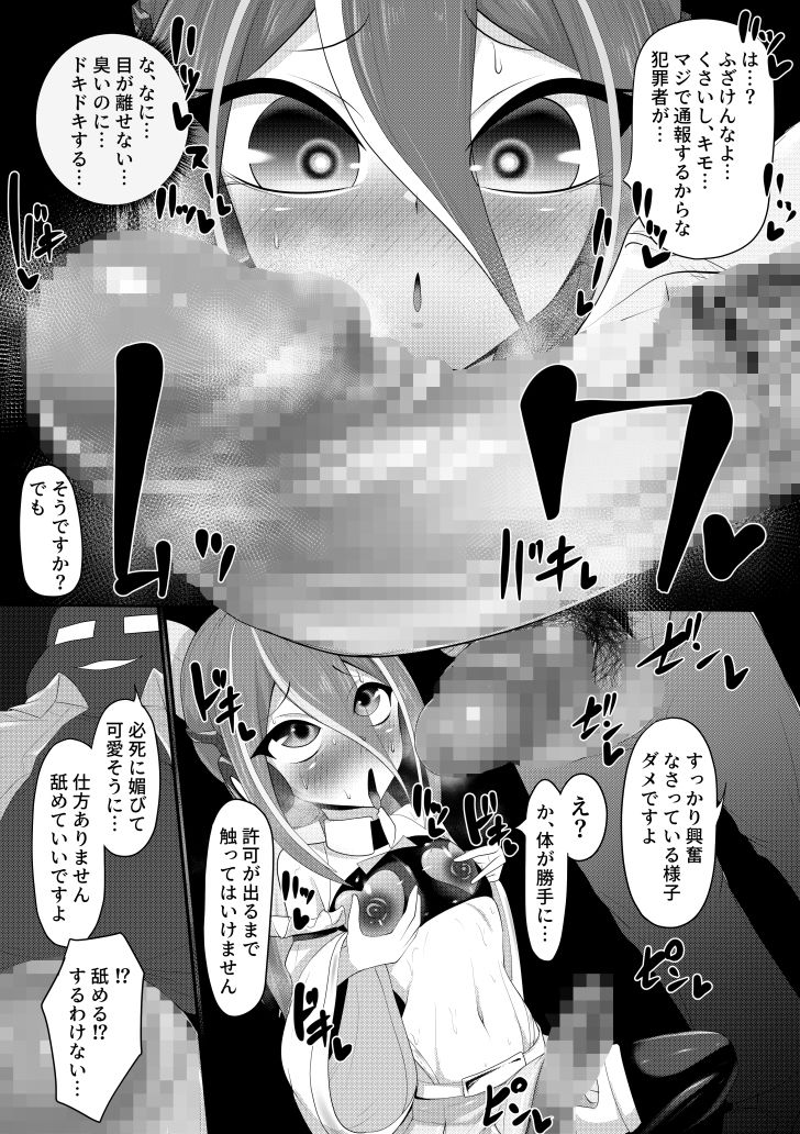 （メス）ホモ化催●洗脳  ノンケ男の娘とキモ♂汚ち〇ぽズ - サンプル画像 5