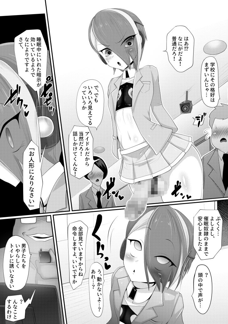 （メス）ホモ化催●洗脳  ノンケ男の娘とキモ♂汚ち〇ぽズ - サンプル画像 7