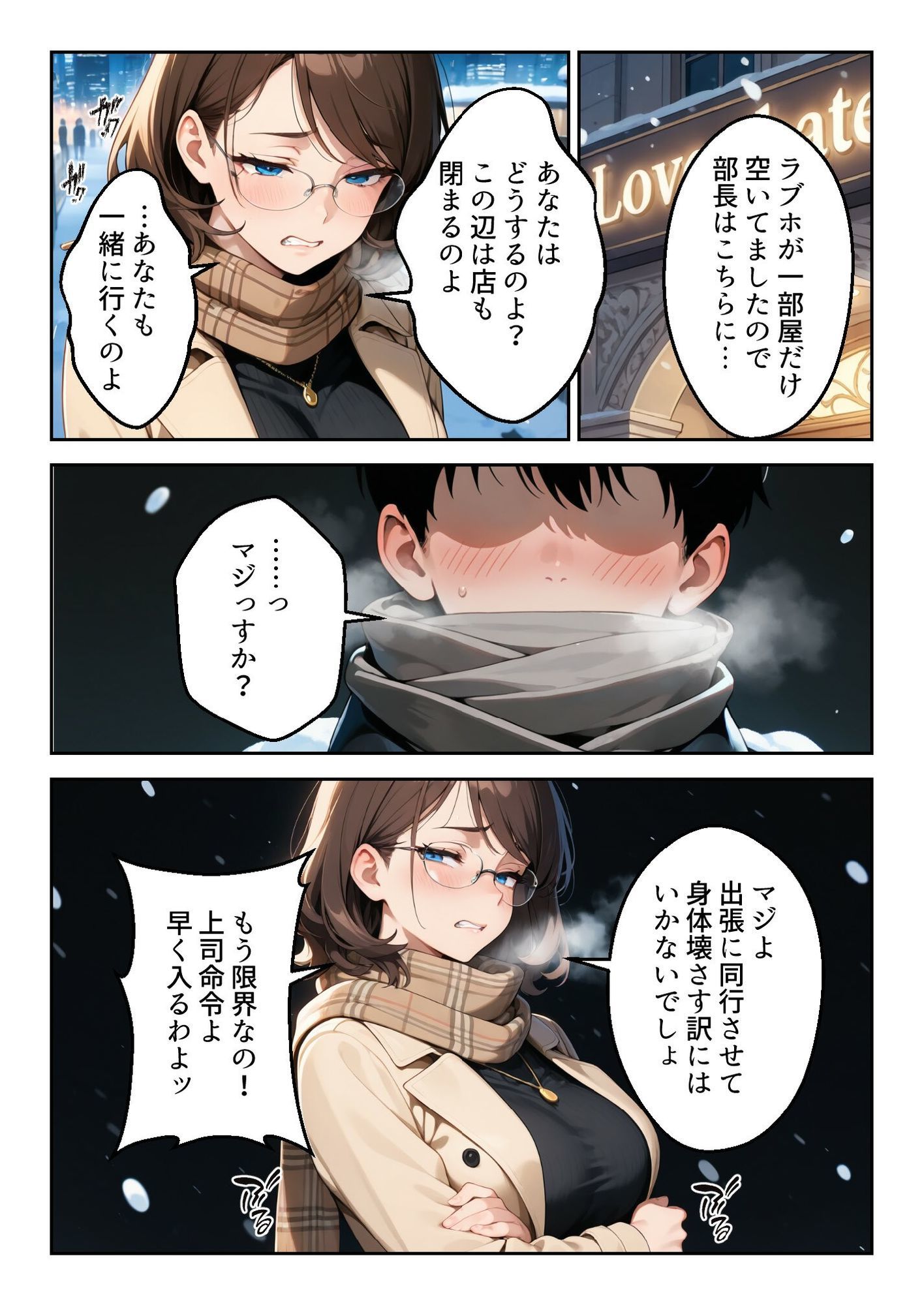 上司命令:膣に射精しなさい〜堅物上司が部下の「10回戦」に堕ちた雪の夜〜 - サンプル画像 2