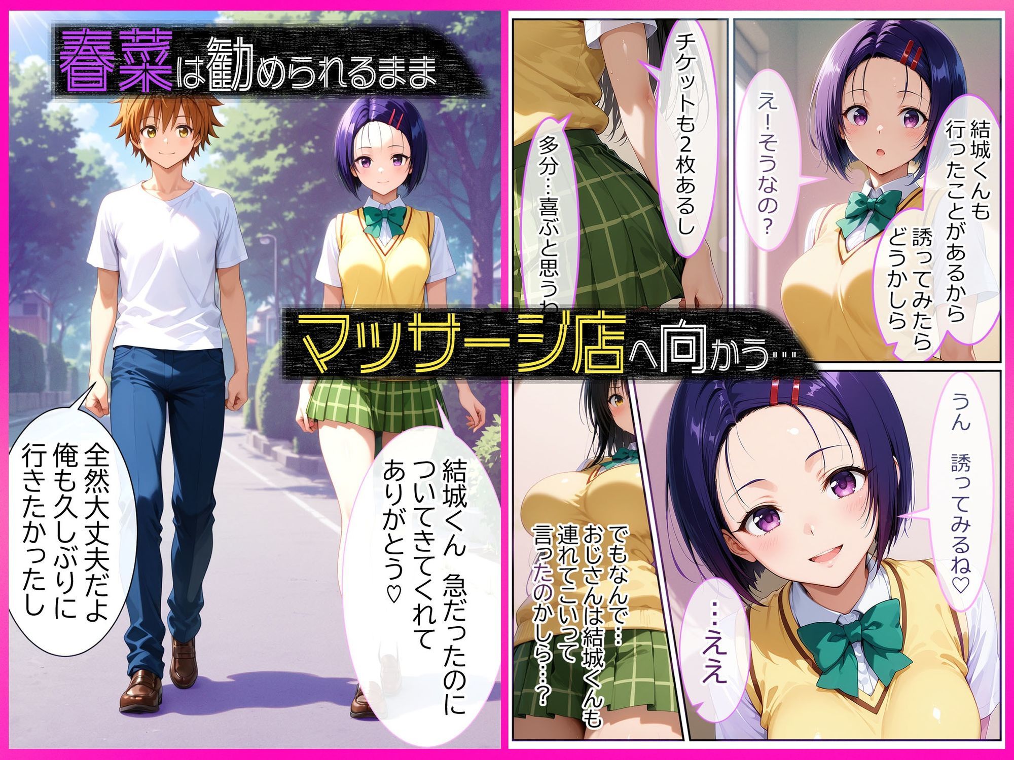 彼と行ったマッサージ店で・・・媚薬の罠にハマって寝取られ堕ちていく話〜前編〜 - サンプル画像 2