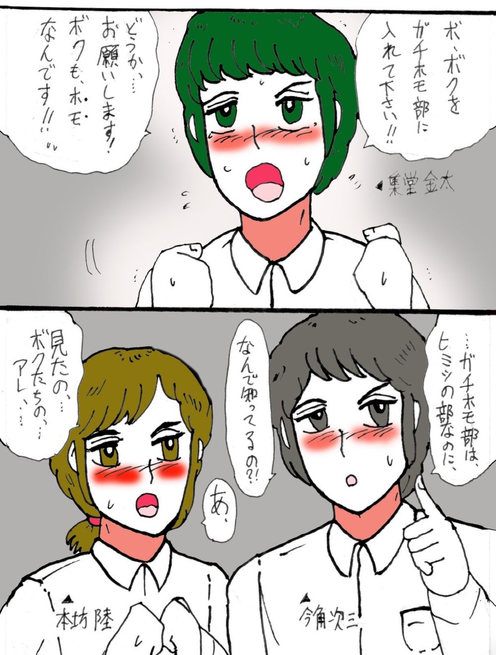 金〇教室ガチホモ部  1  ホモになりたい僕 - サンプル画像 1