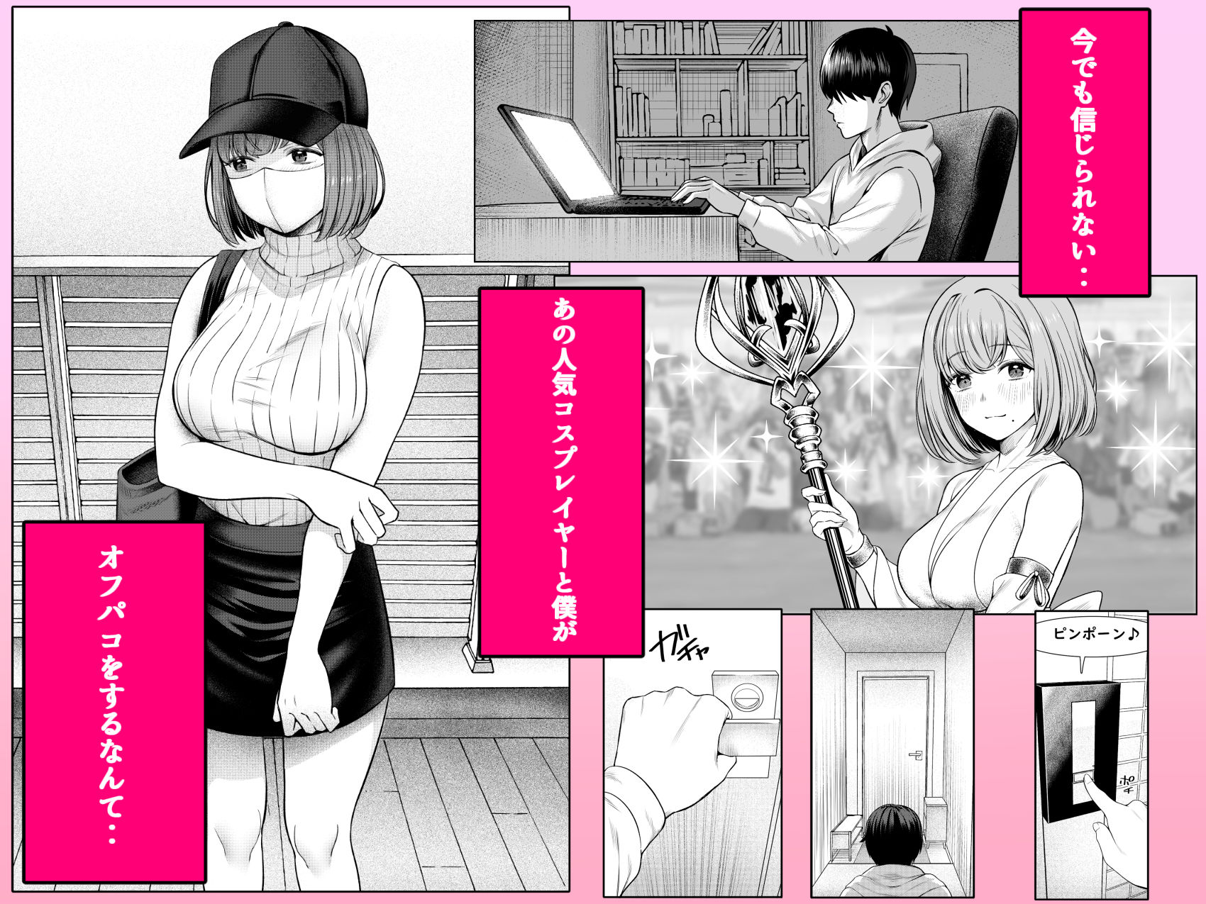 撮影中にコスプレイヤーと秘密のオフパコする話 - サンプル画像 1