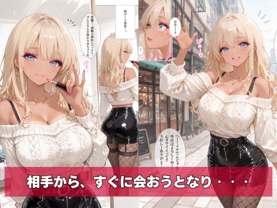 黒ギャル、マチアプはじめました。 - サンプル画像 4