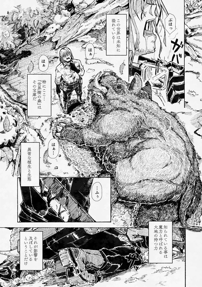 エルフの終活 - サンプル画像 1