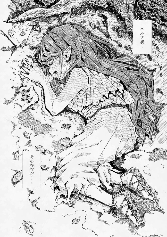 エルフの終活 - サンプル画像 4