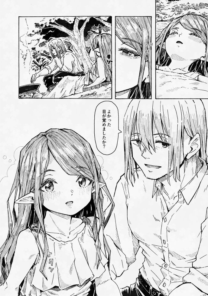 エルフの終活 - サンプル画像 6