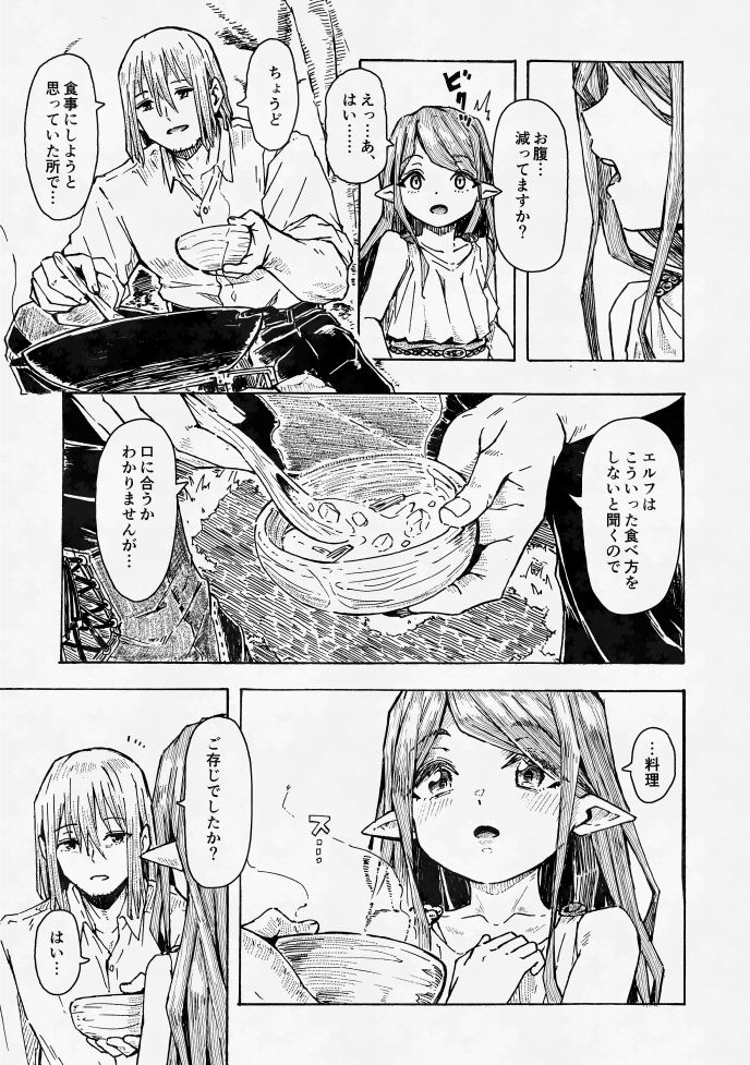 エルフの終活 - サンプル画像 7