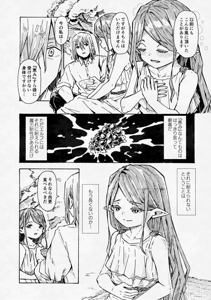 エルフの終活 - サンプル画像 8