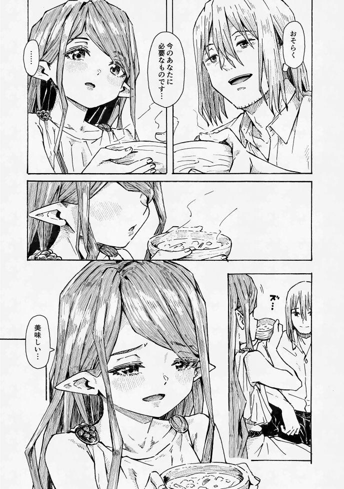 エルフの終活 - サンプル画像 9