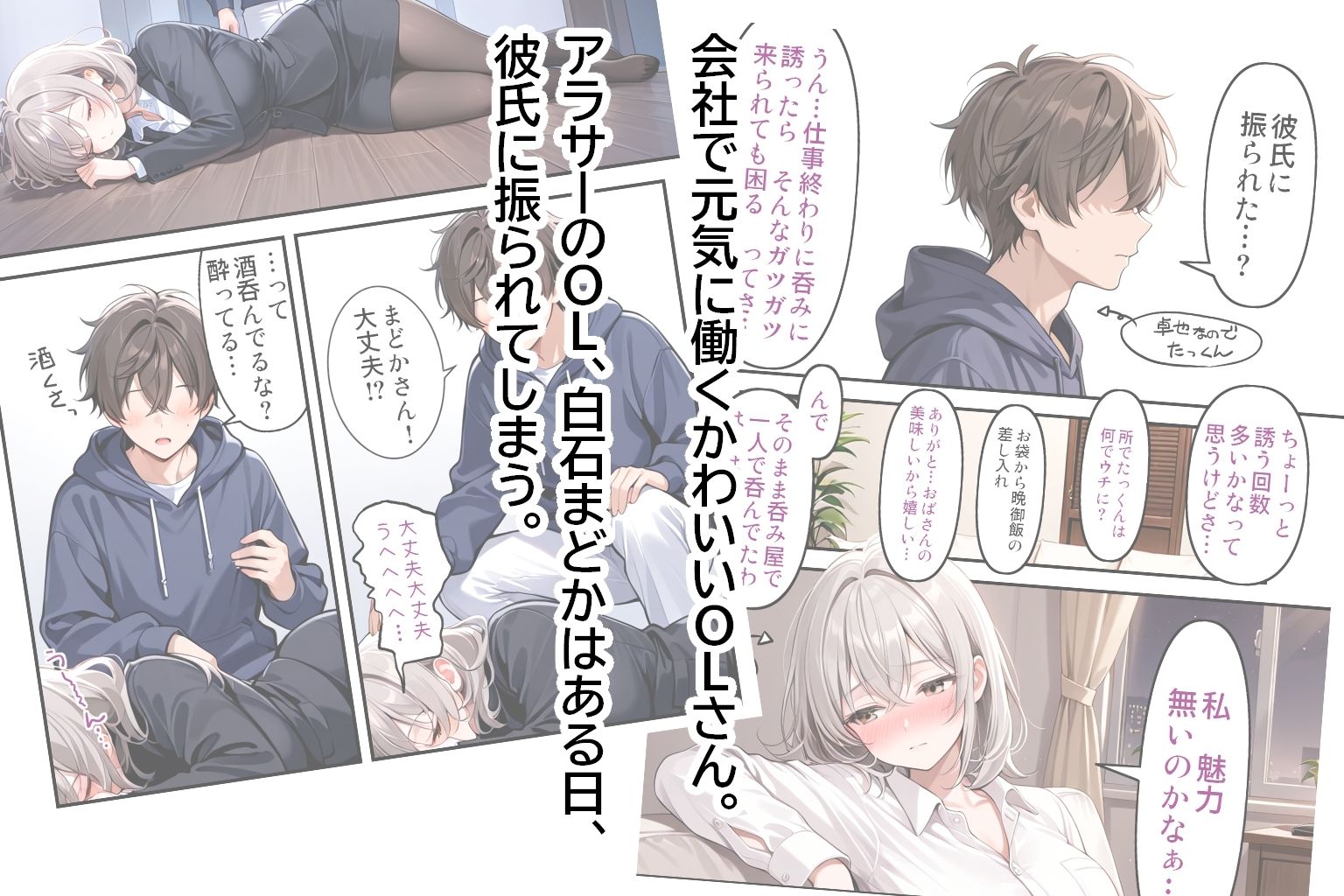 OLさんとえっち  白石まどかの場合 - サンプル画像 1