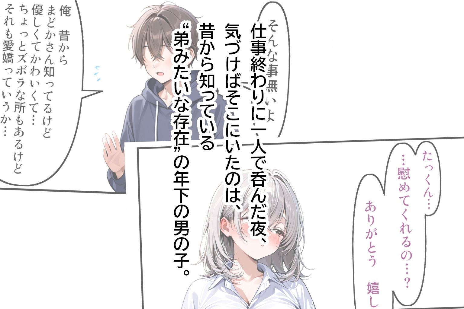 OLさんとえっち  白石まどかの場合 - サンプル画像 2