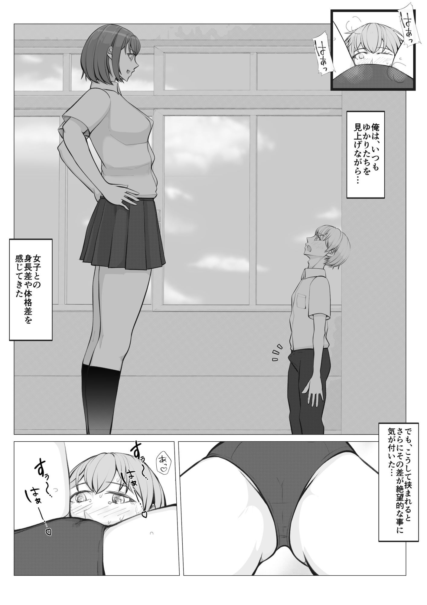 男子の育成は女子のオマタの下で - サンプル画像 2