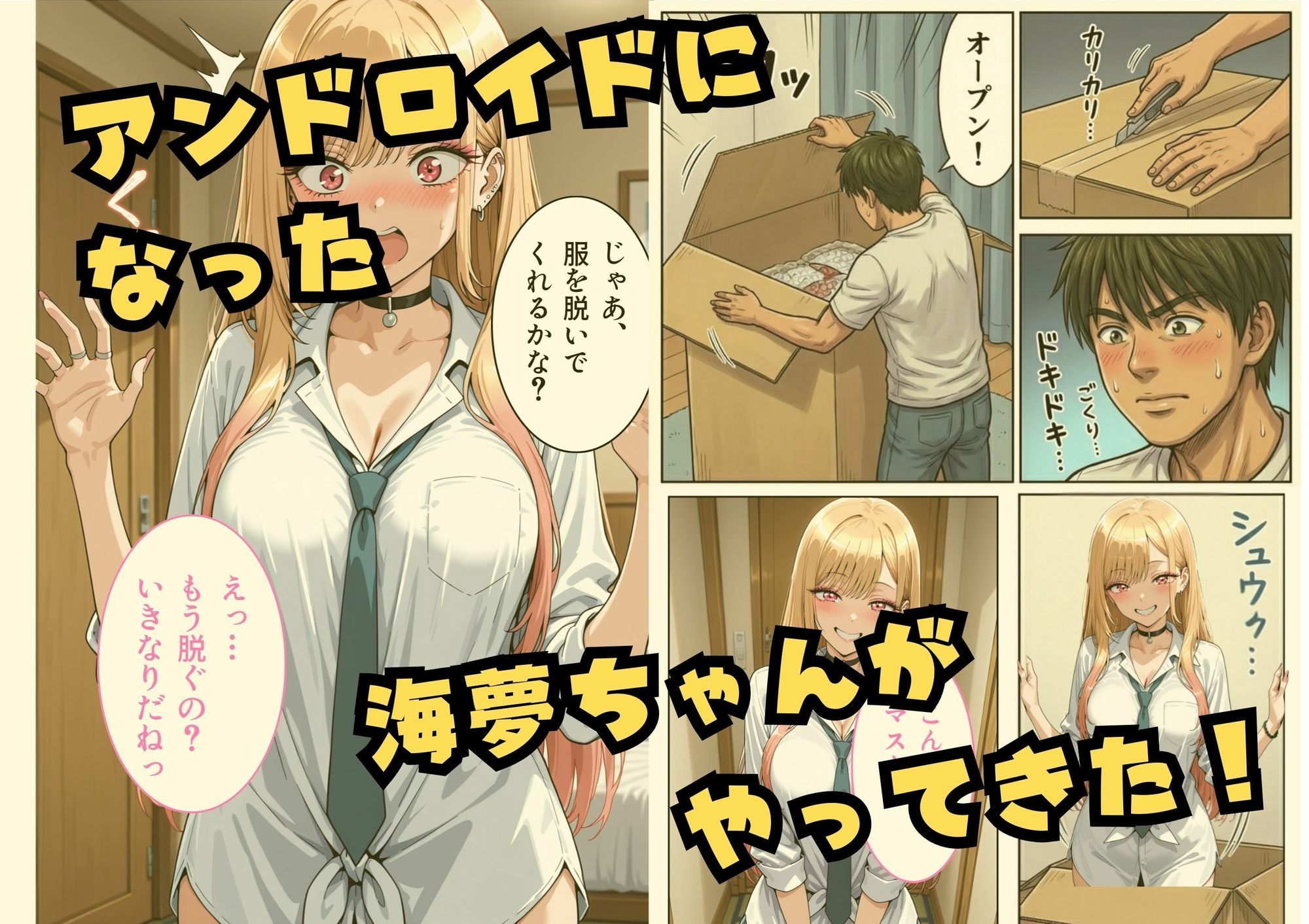 ドリームアンドロイド3話 喜多川海夢 - サンプル画像 1