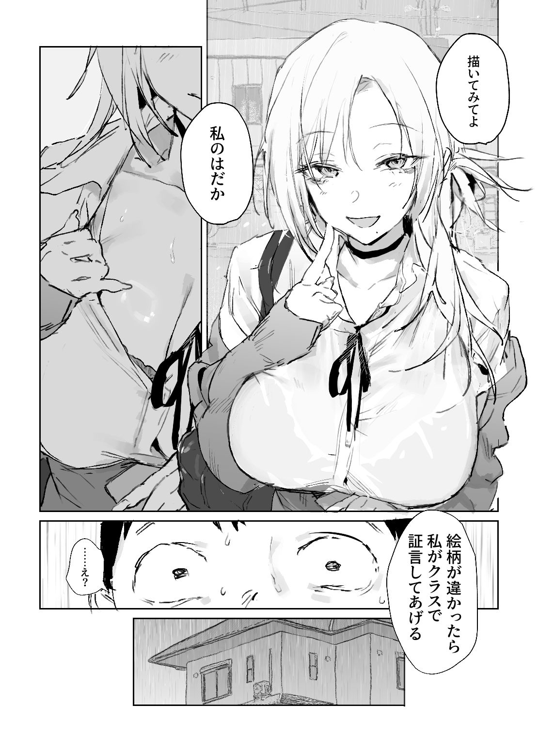 推しのギャルと秘密のデッサン - サンプル画像 1